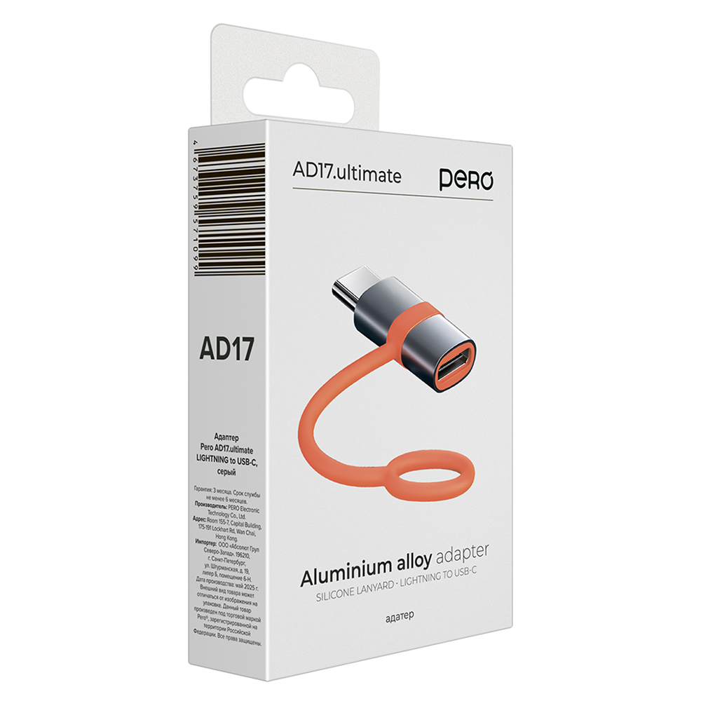 Адаптер PERO AD17, LIGHTNING TO USB-C